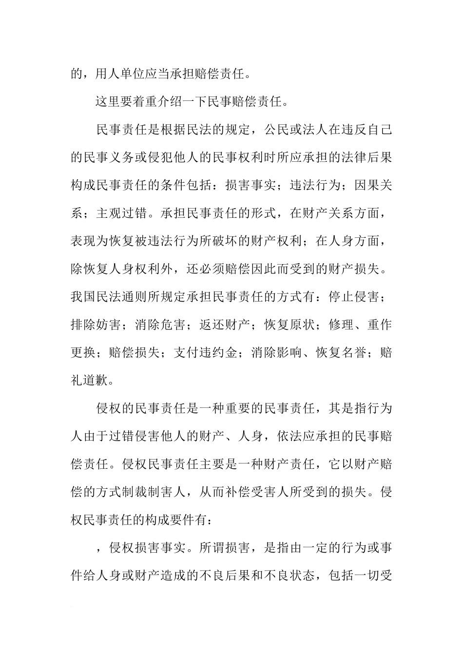 劳动合同法解读八十一：缺乏必备条款、不提供劳动合同文本的法律责任_第3页