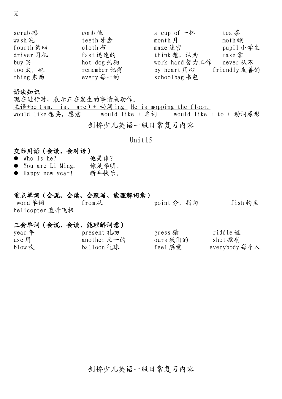 剑桥少儿英语一级知识点总结1_第2页