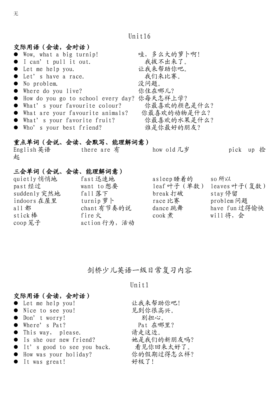 剑桥少儿英语一级知识点总结1_第3页