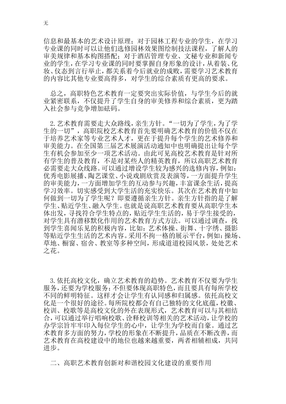 加强艺术教育创新-构建和谐校园文化_第3页
