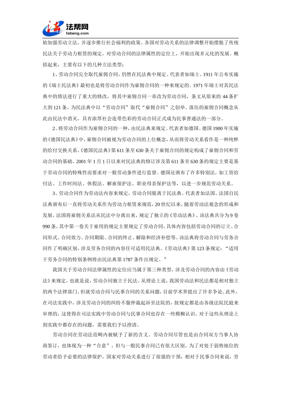 劳动合同法律问题研究_第2页