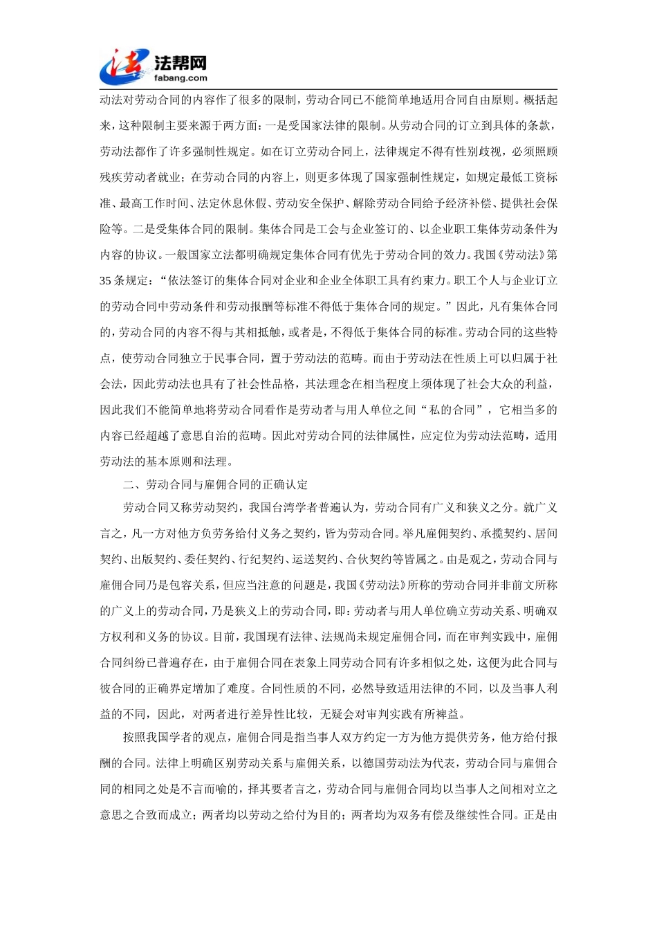 劳动合同法律问题研究_第3页