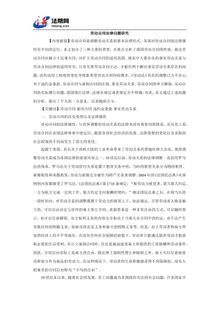 劳动合同法律问题研究