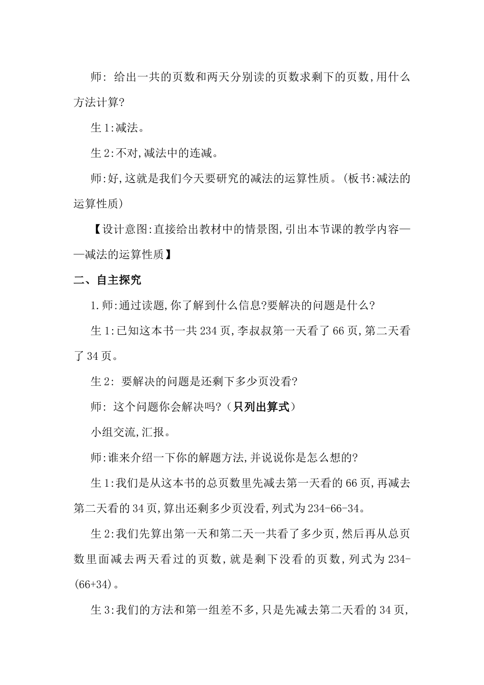 减法的运算性质教案_第2页