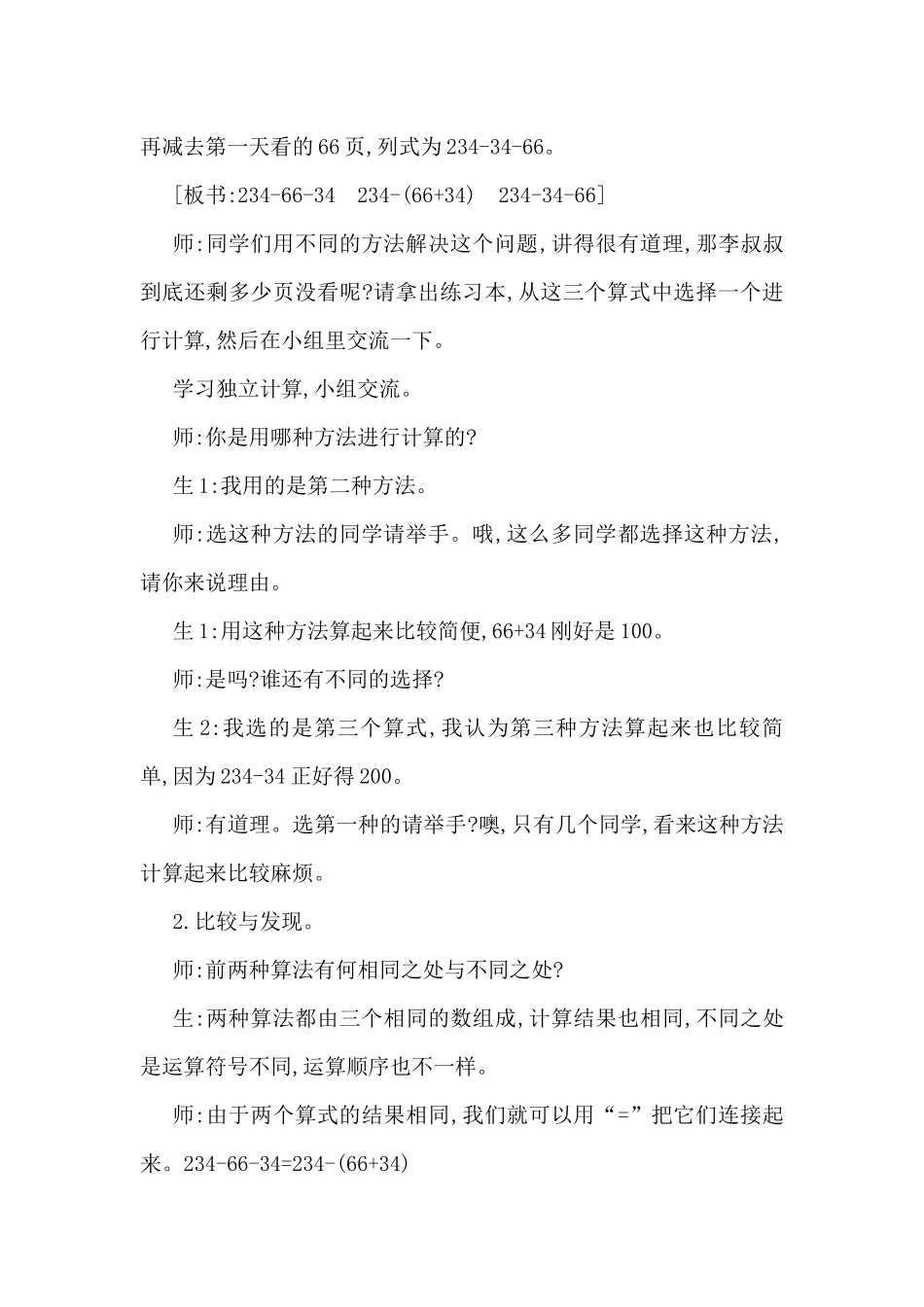 减法的运算性质教案_第3页