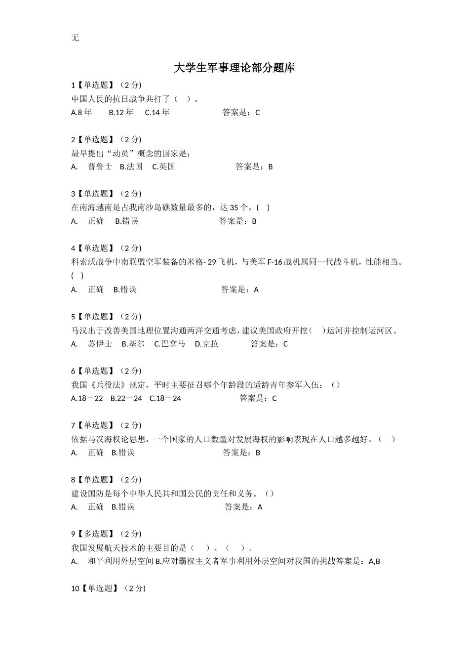军事理论部分试题库_第1页