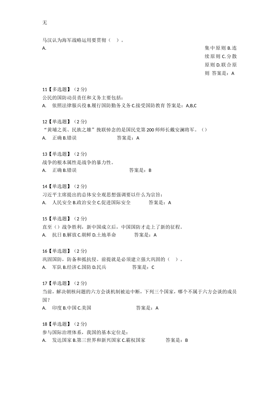 军事理论部分试题库_第2页