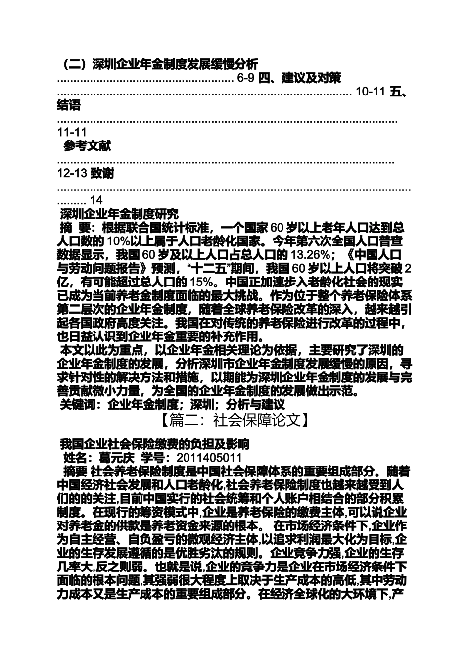 劳动作文之劳动保障相关论文_第2页