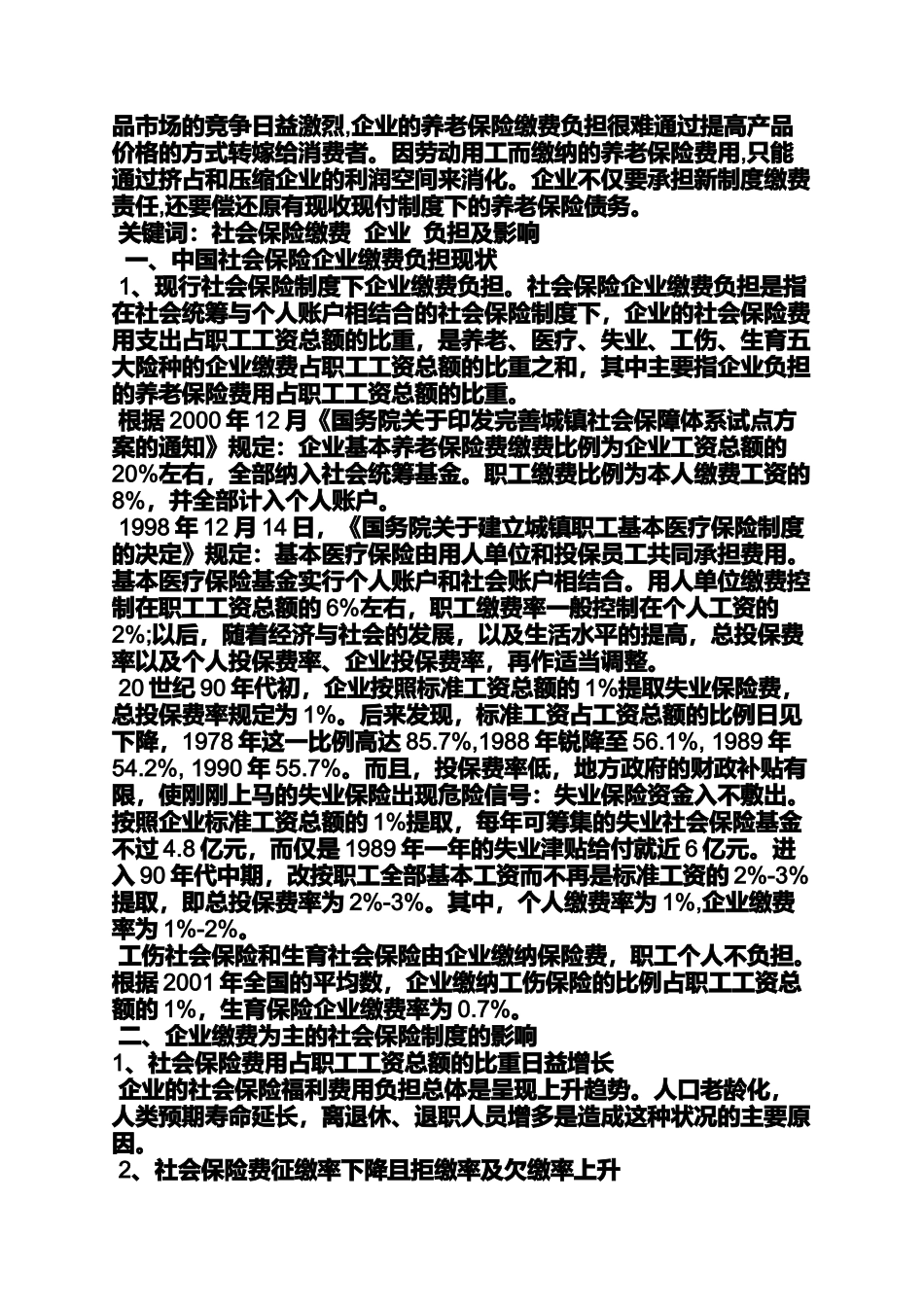 劳动作文之劳动保障相关论文_第3页