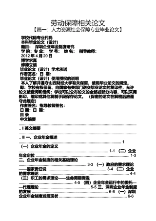 劳动作文之劳动保障相关论文