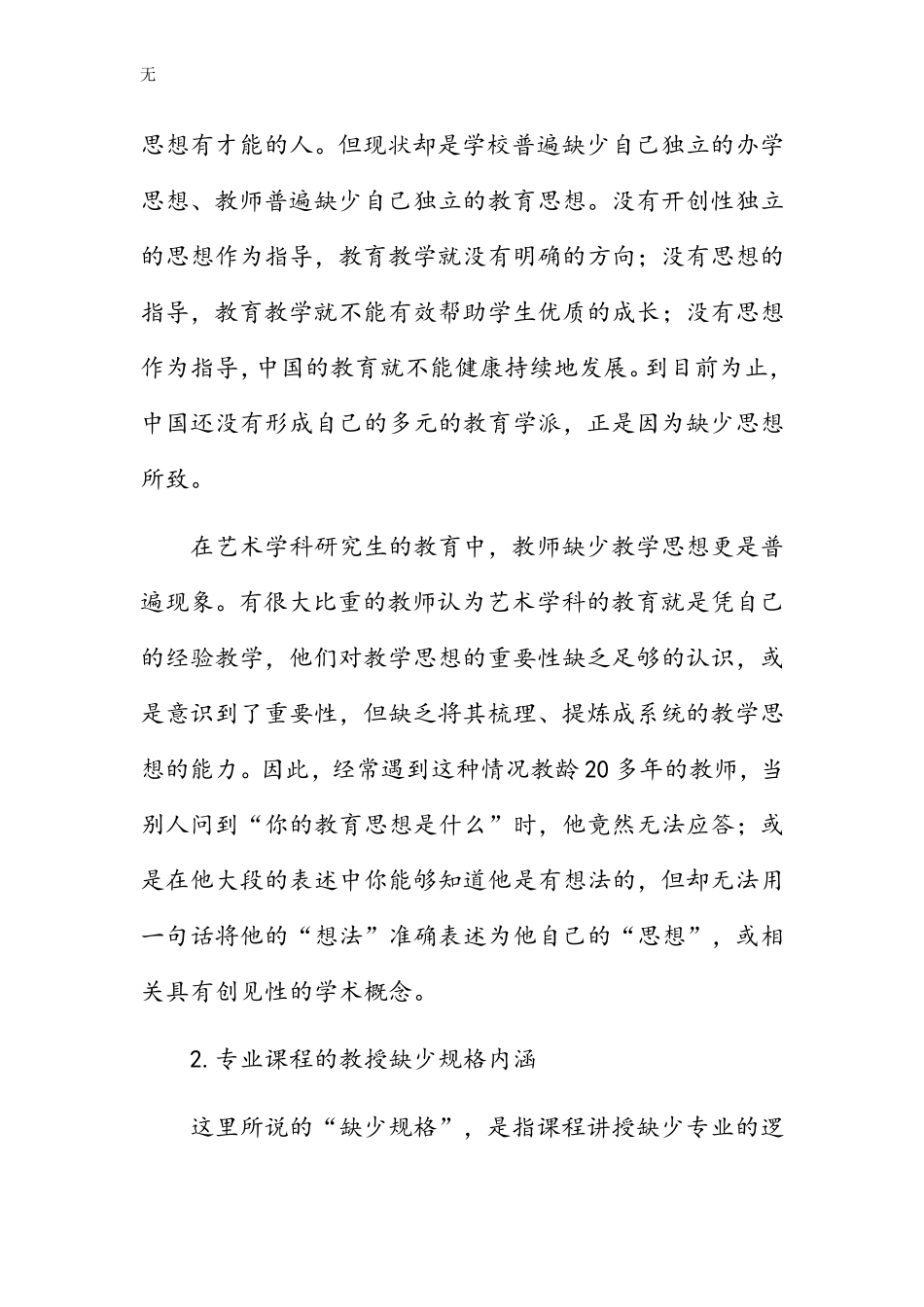 加强艺术学科研究生教育的优质规格_第3页