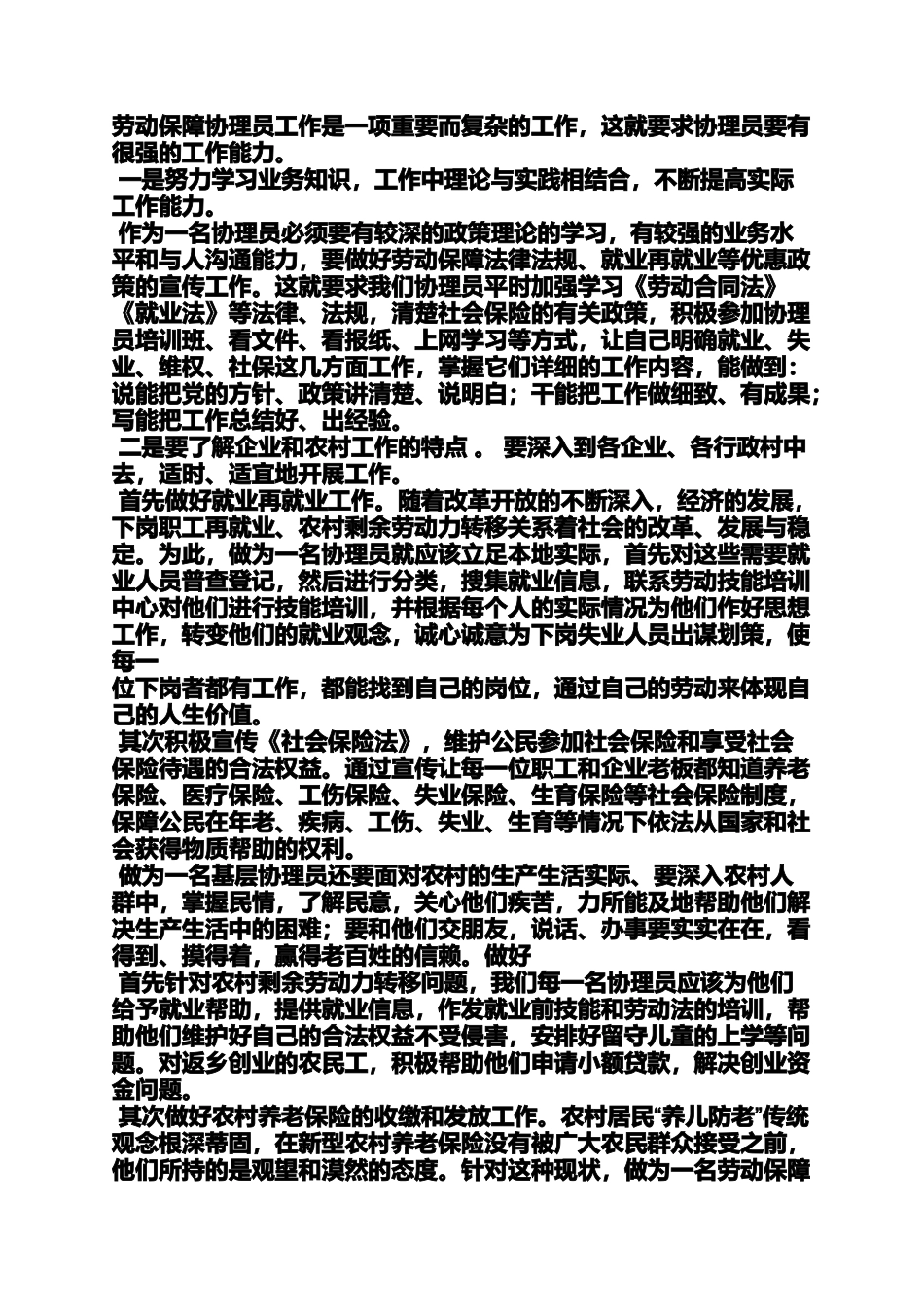 劳动作文之劳动保障协理员心得_第2页