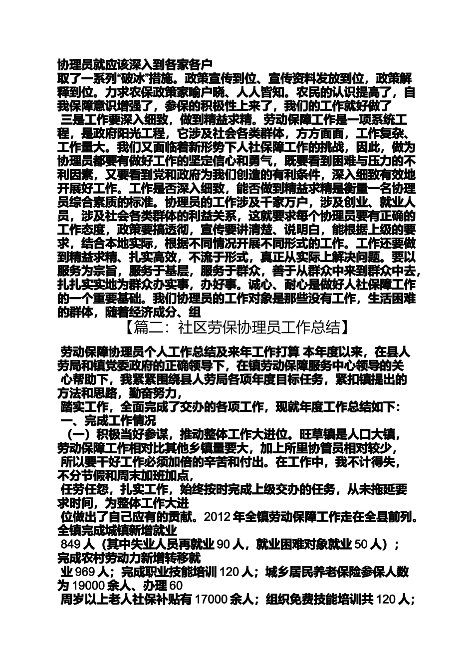 劳动作文之劳动保障协理员心得_第3页