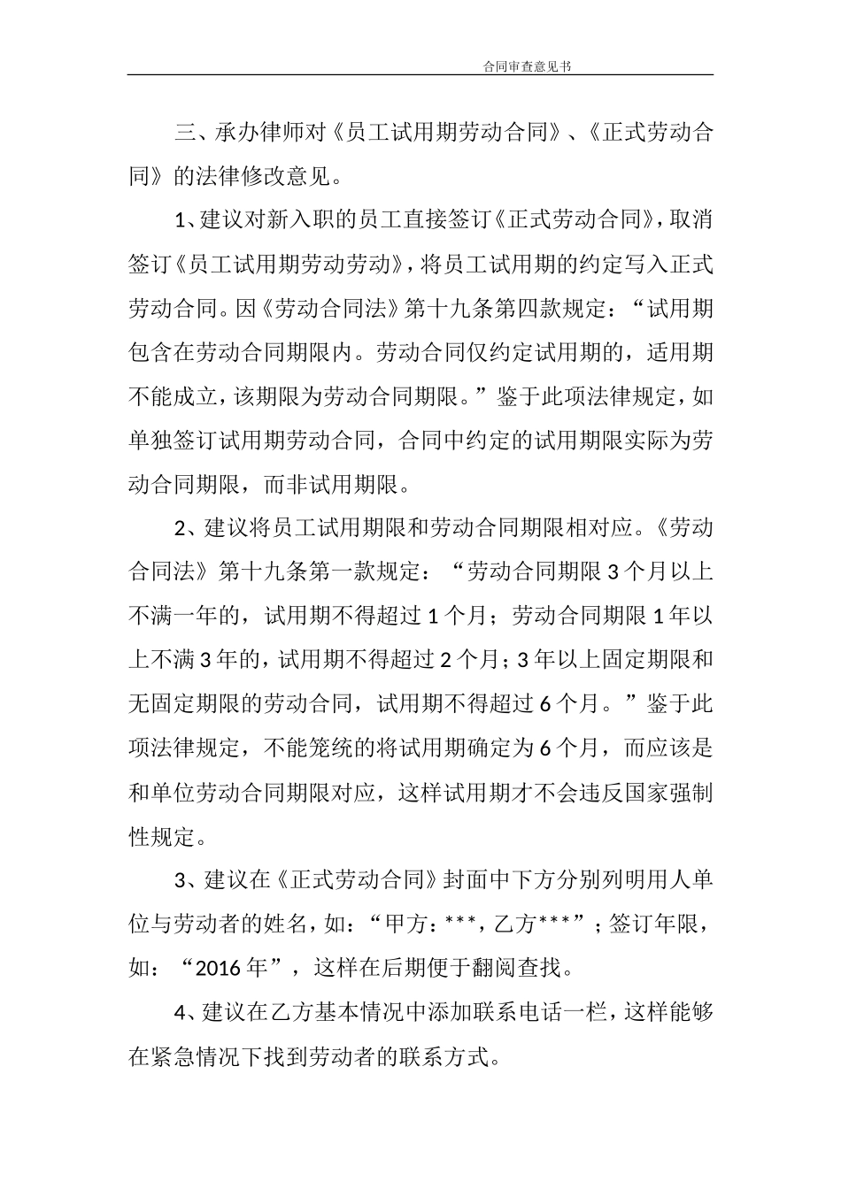 劳动合同法律意见书_第2页