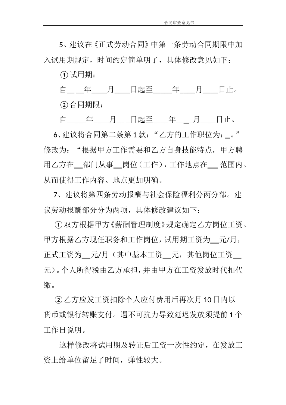 劳动合同法律意见书_第3页