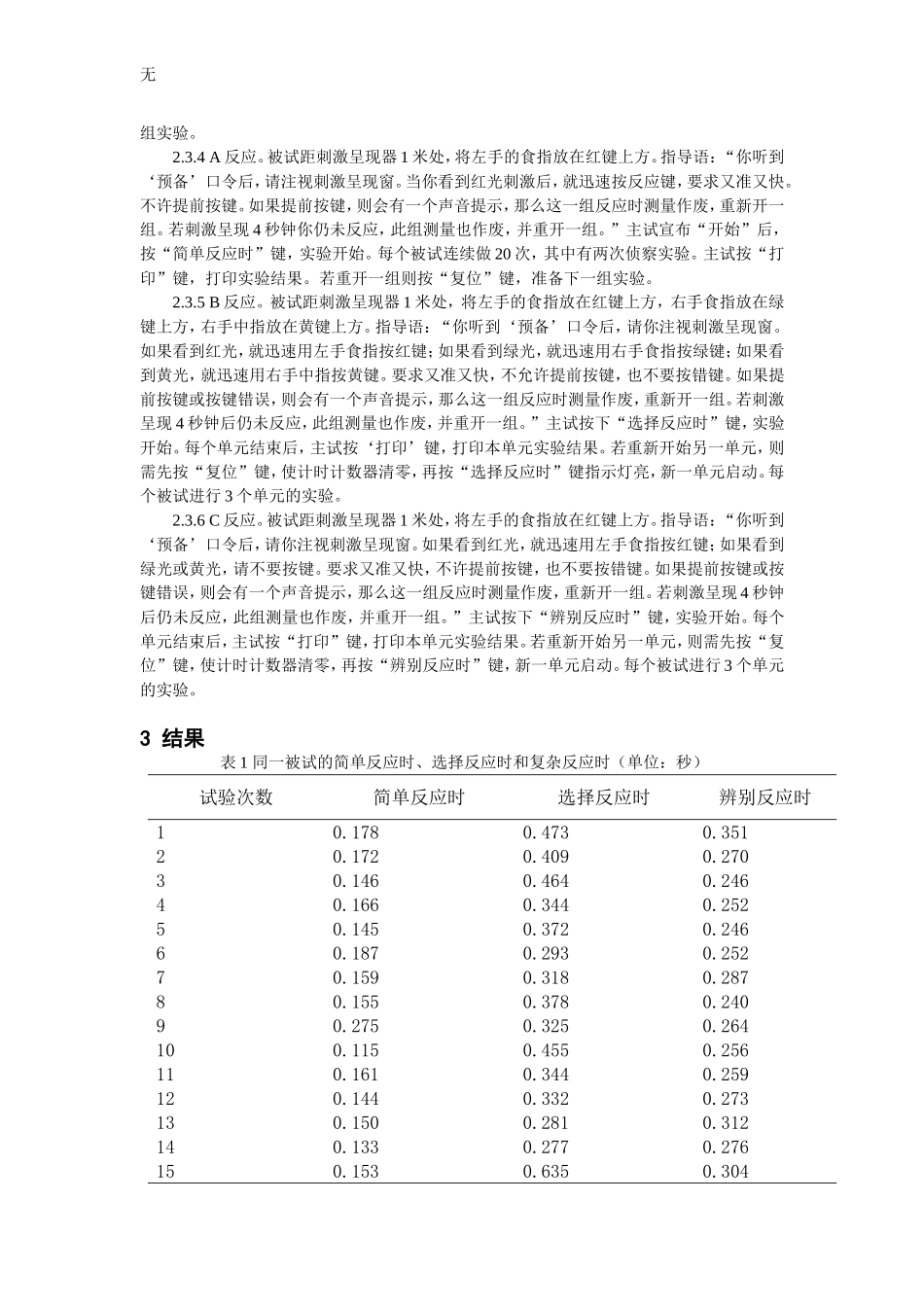 减法反应时实验报告(同名9116)_第2页