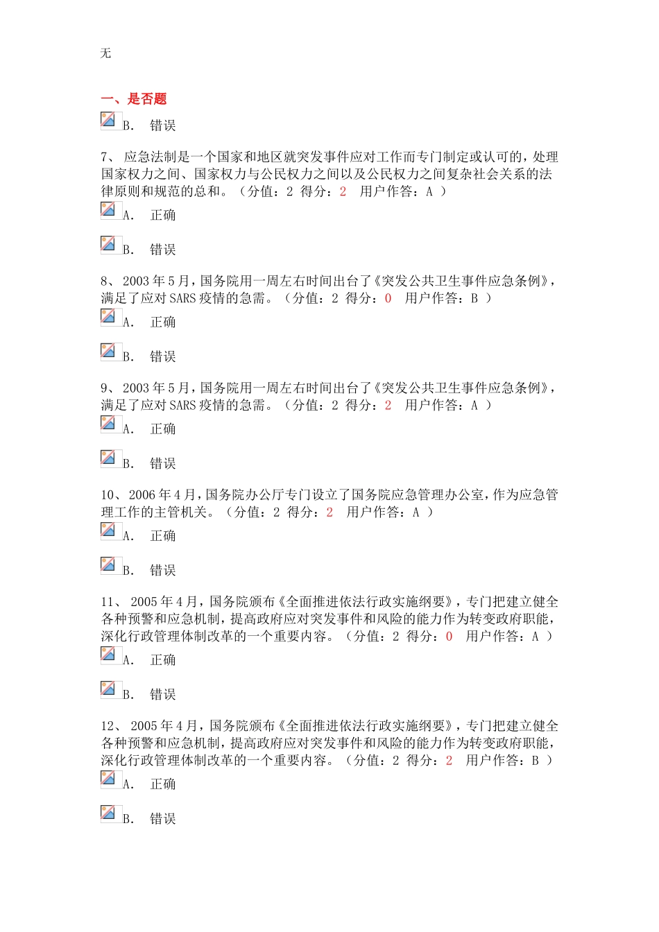 加强应急法制_第2页