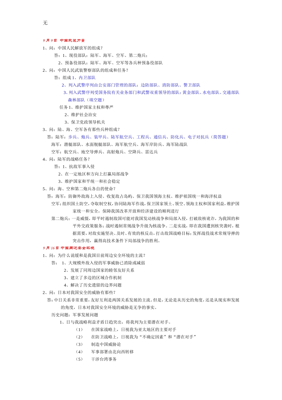 军事理论超全期末整理_第1页