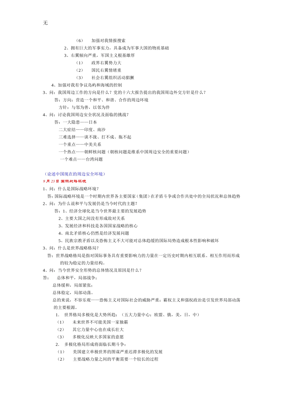 军事理论超全期末整理_第2页