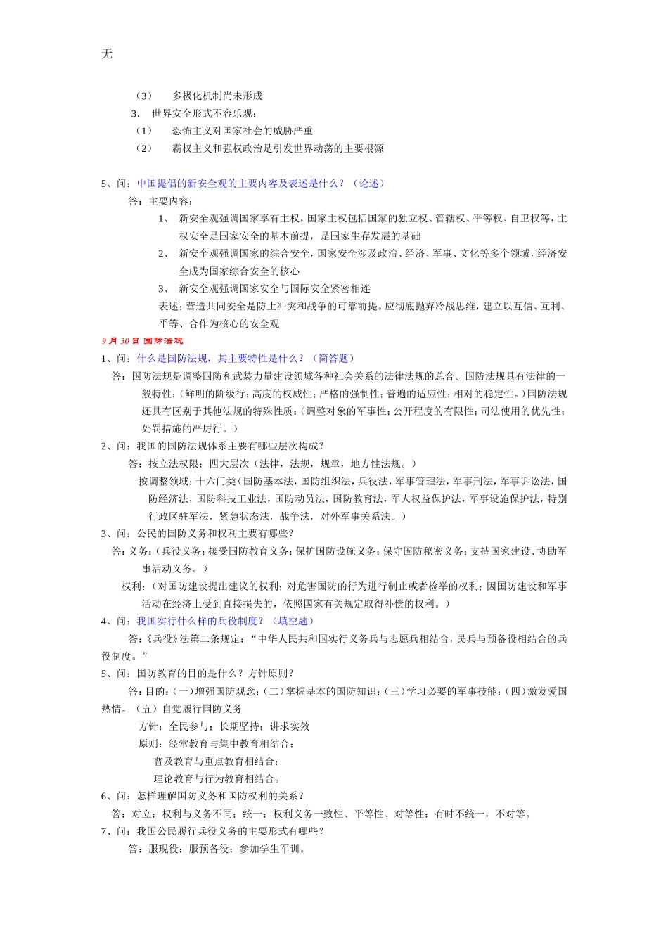 军事理论超全期末整理_第3页