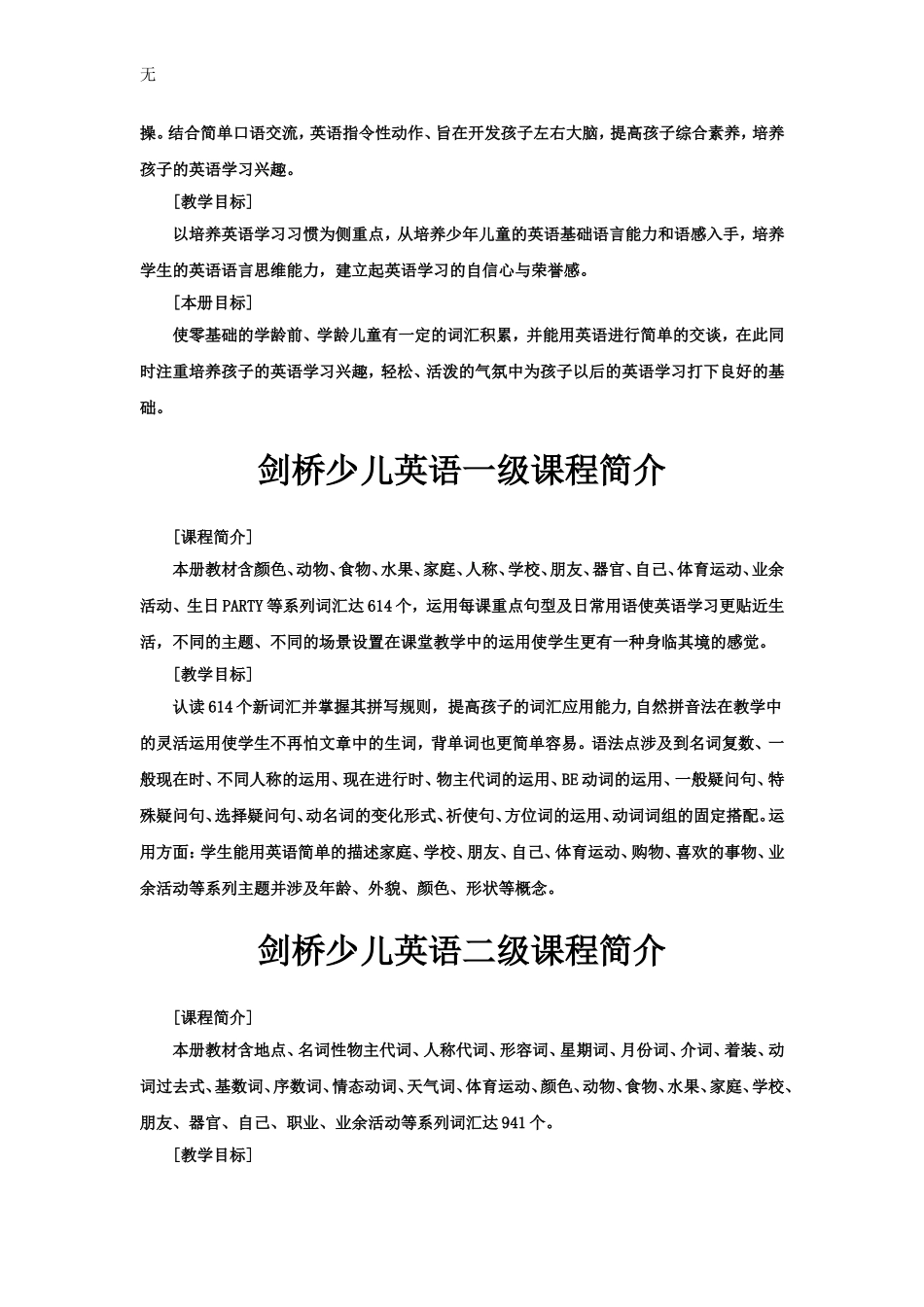 剑桥少儿英语优势_第2页