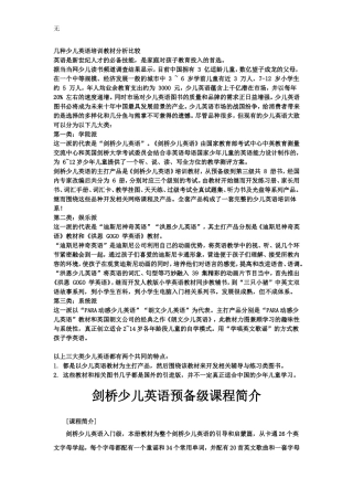 剑桥少儿英语优势