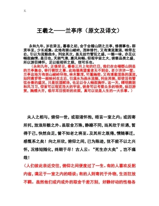 兰亭序-原文及翻译