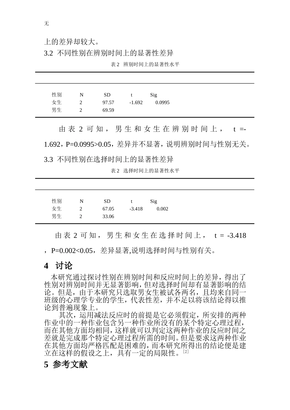 减法反应时实验报告_第3页