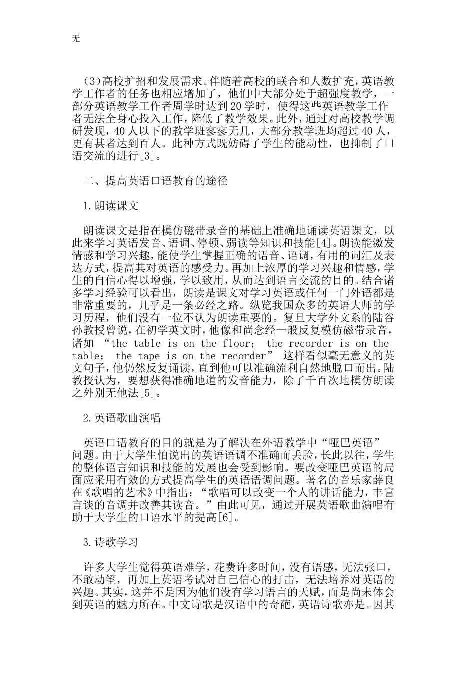 加强英语口语教育的途径_第2页