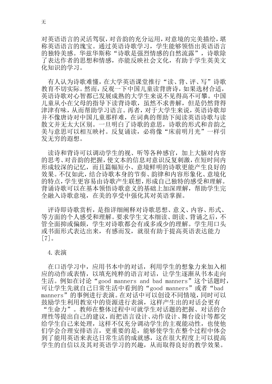 加强英语口语教育的途径_第3页