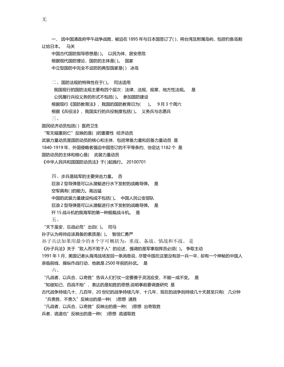 军事理论答案(李有祥)_第1页