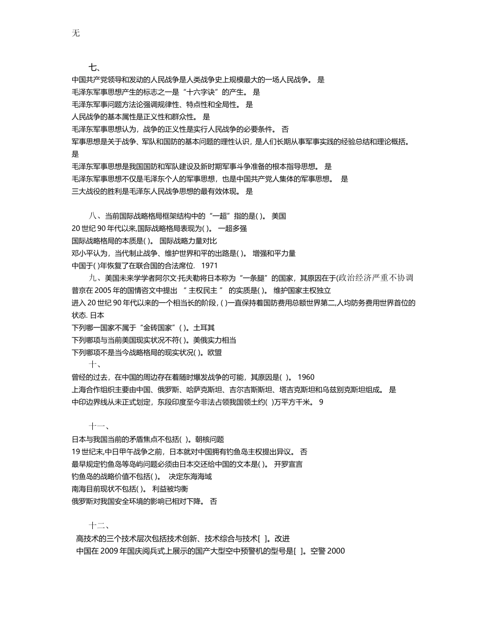 军事理论答案(李有祥)_第2页