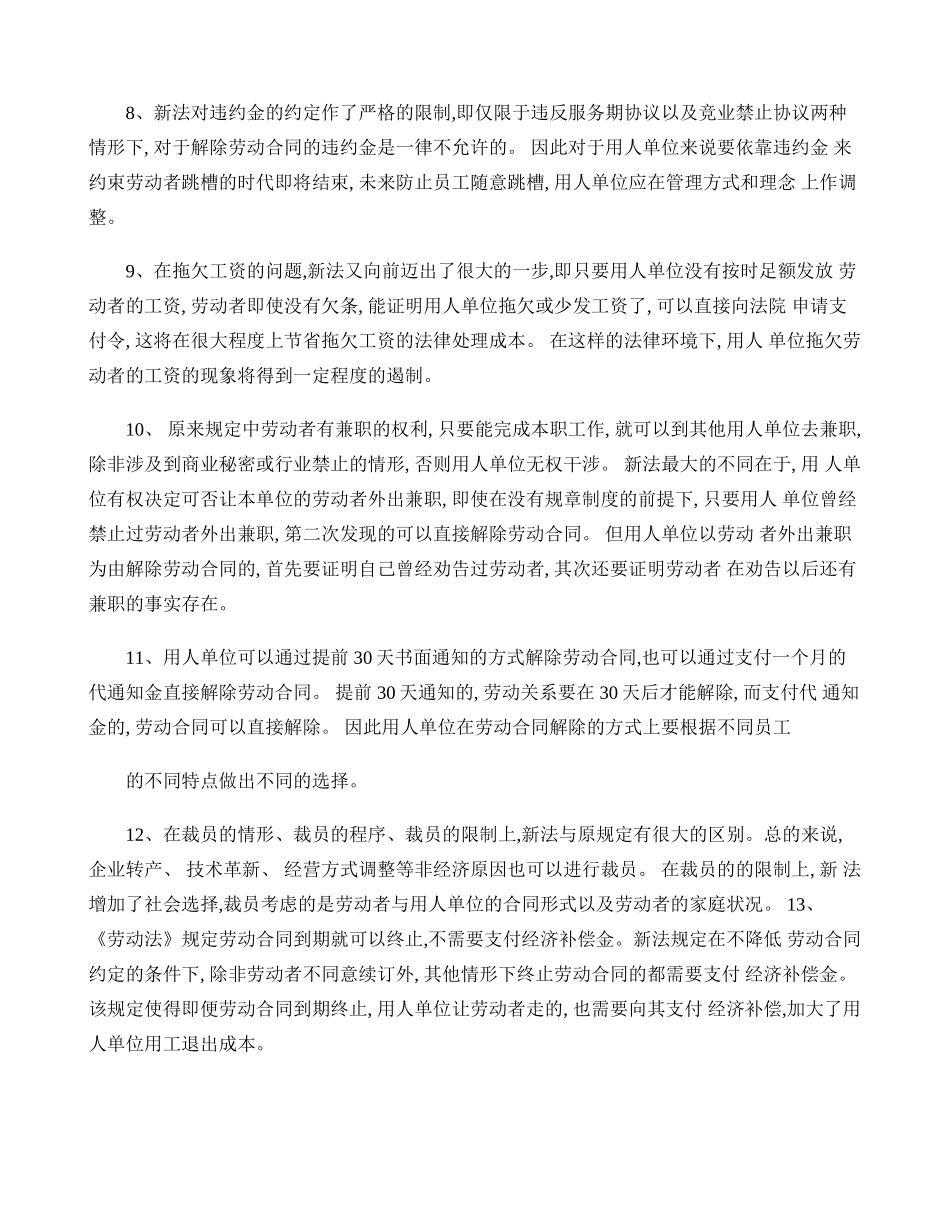 劳动合同法培训讲解材料完整版(精)_第2页