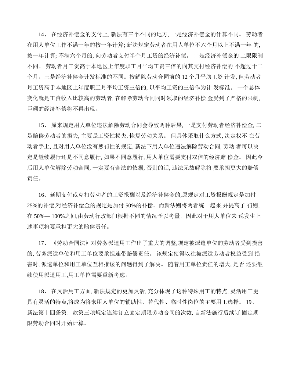 劳动合同法培训讲解材料完整版(精)_第3页