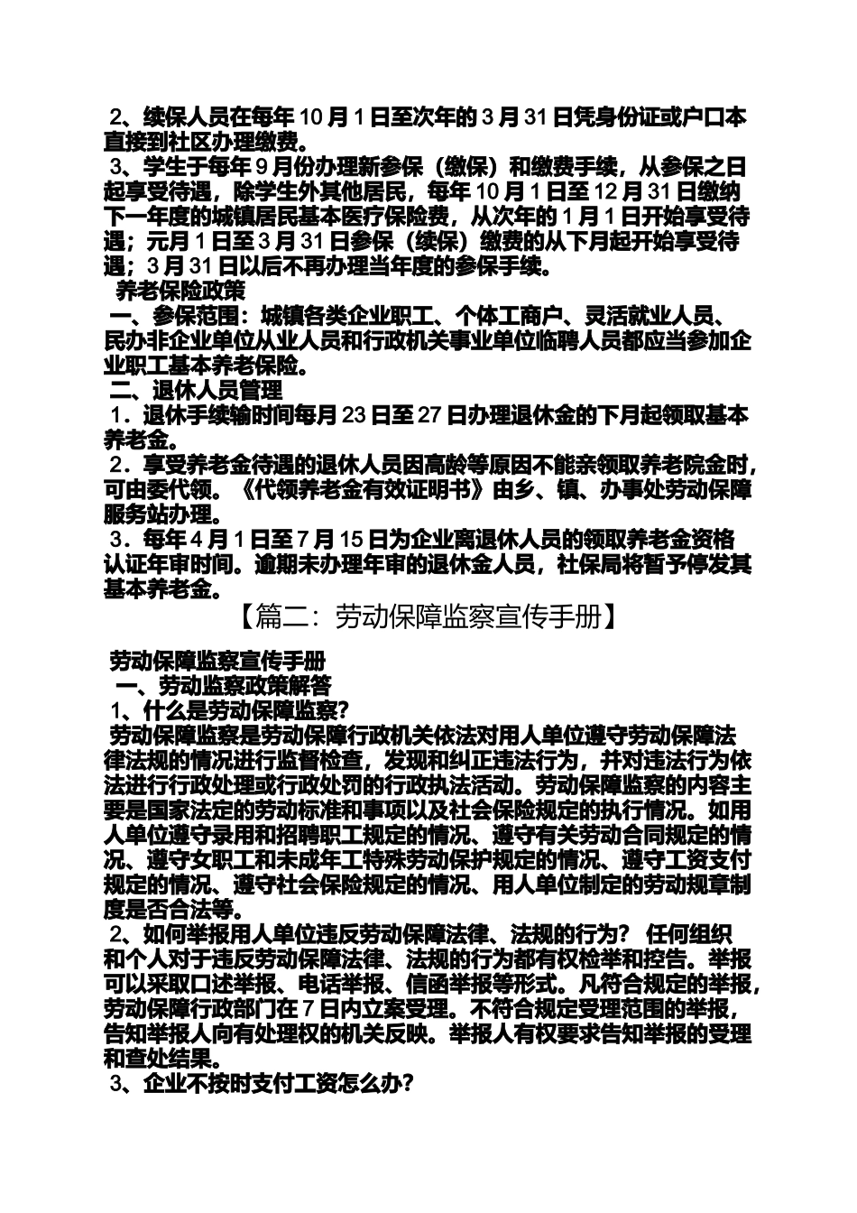 劳动作文之劳动保障宣传信息_第3页