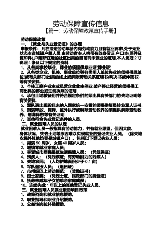 劳动作文之劳动保障宣传信息