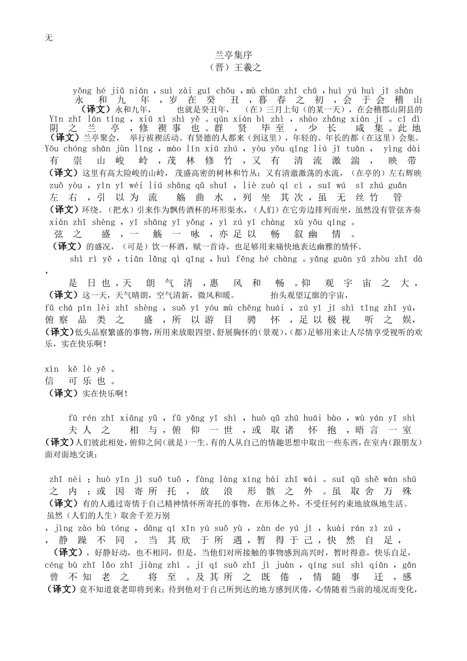 兰亭序原文及注音_第1页