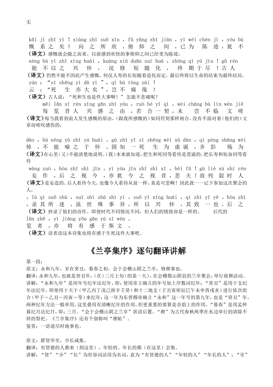 兰亭序原文及注音_第2页