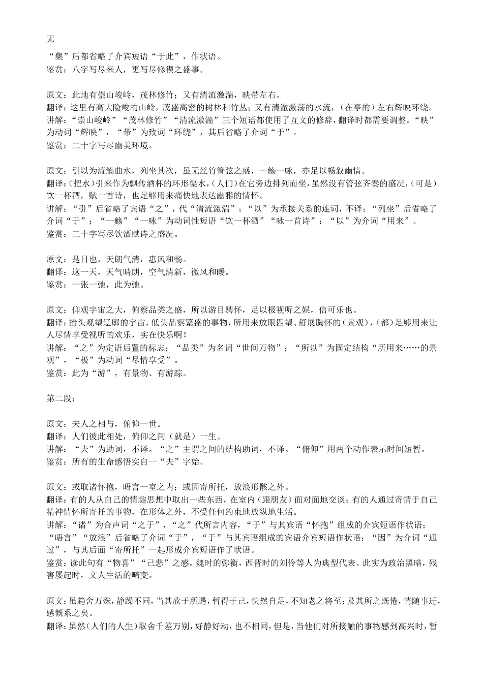 兰亭序原文及注音_第3页