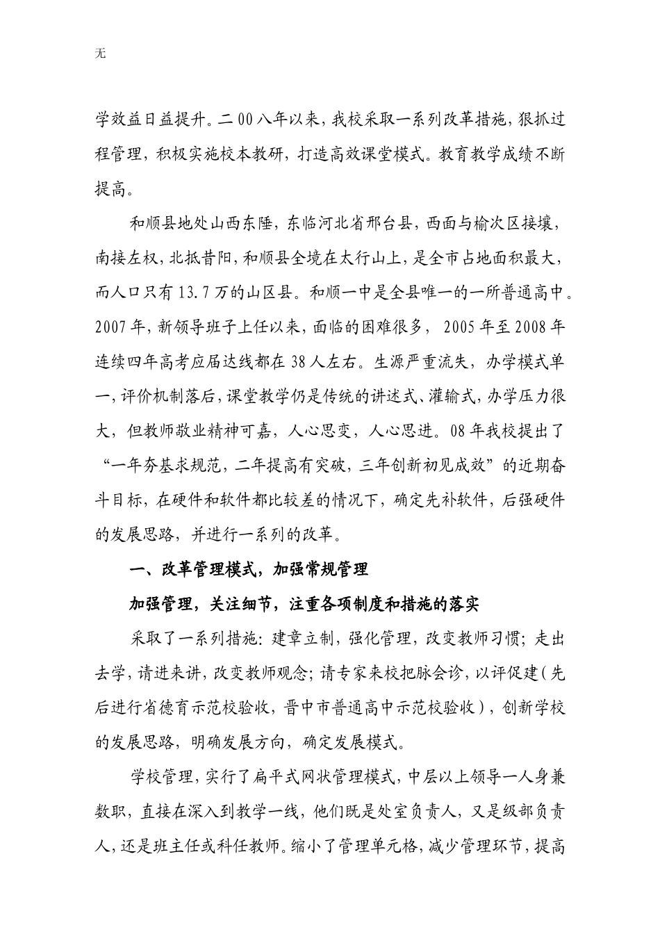 加强有效管理打造有效课堂_第2页