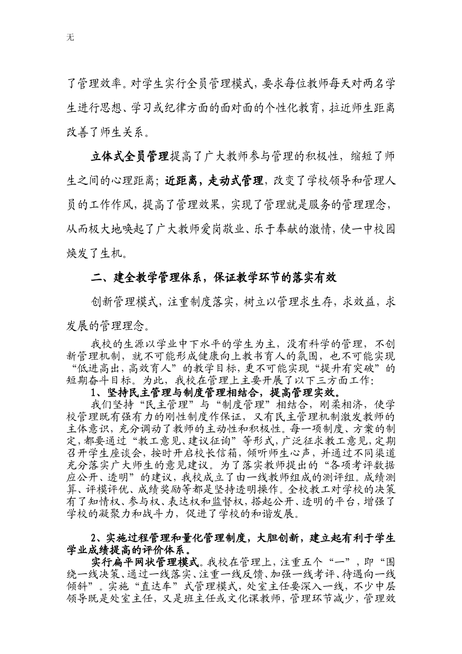 加强有效管理打造有效课堂_第3页