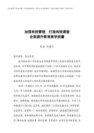 加强有效管理打造有效课堂