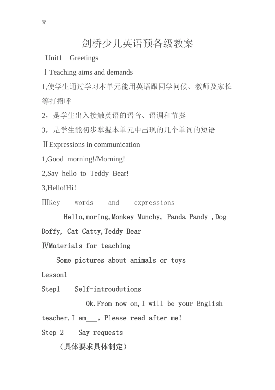 剑桥少儿英语预备级教案(同名3922)_第1页