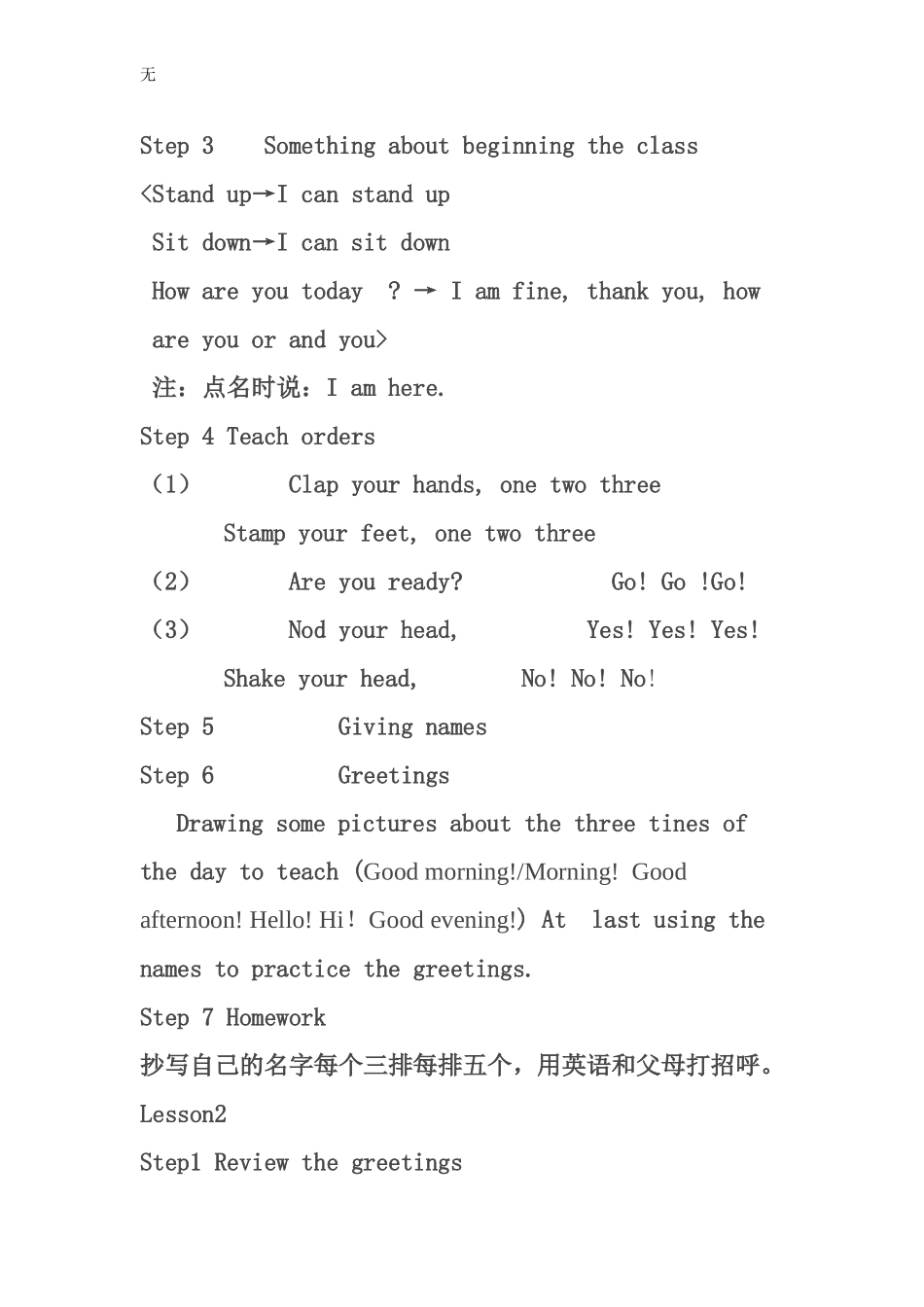 剑桥少儿英语预备级教案(同名3922)_第2页