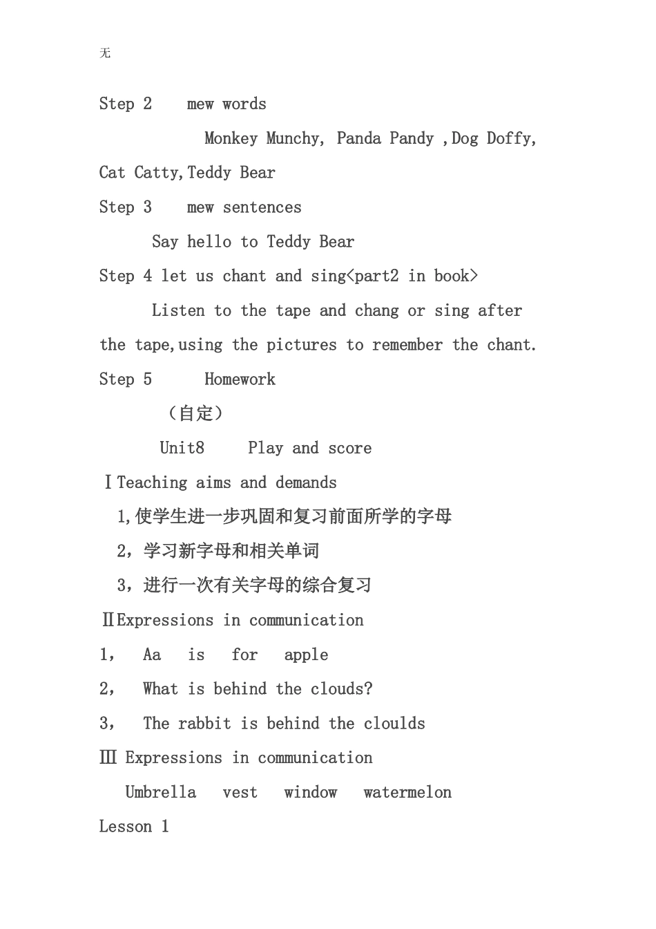 剑桥少儿英语预备级教案(同名3922)_第3页