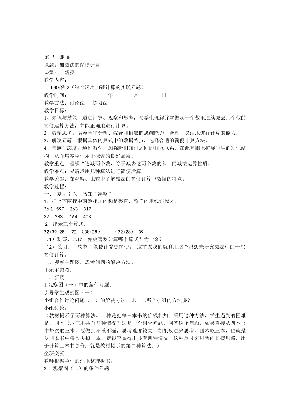 减法简便运算_第1页