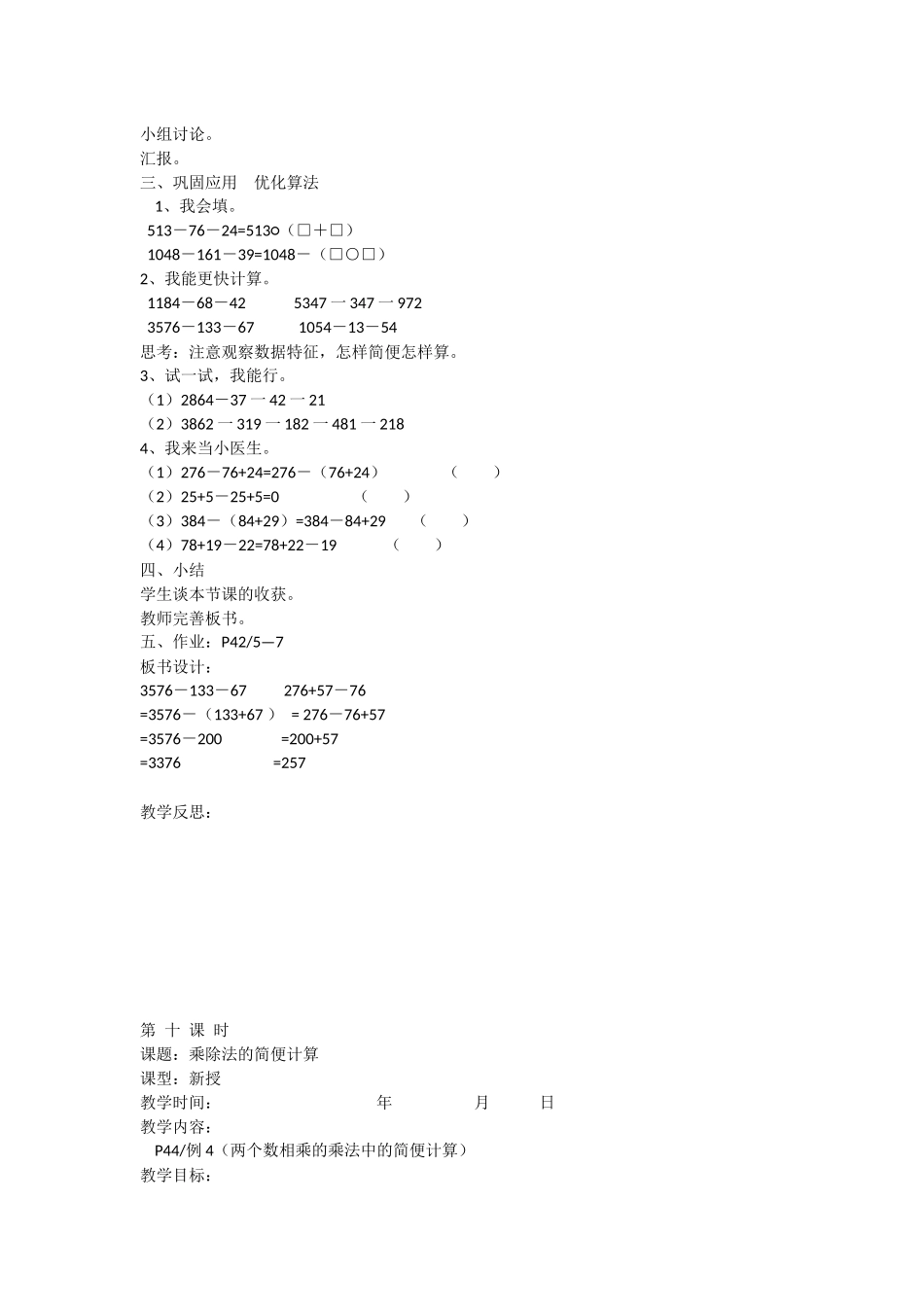 减法简便运算_第2页