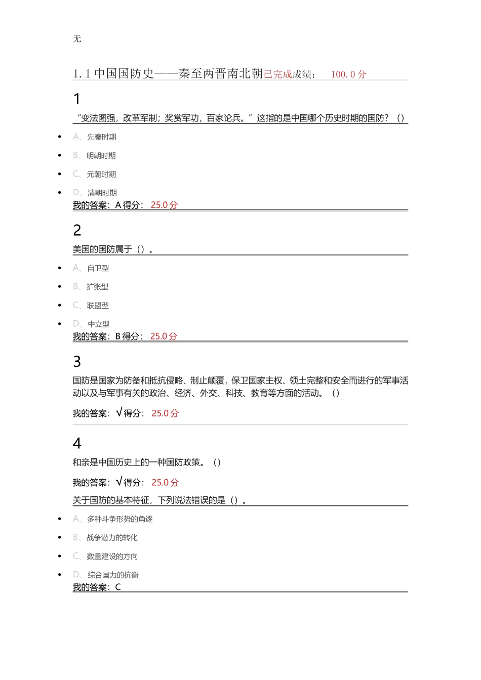 军事理论答案(同名18311)_第1页