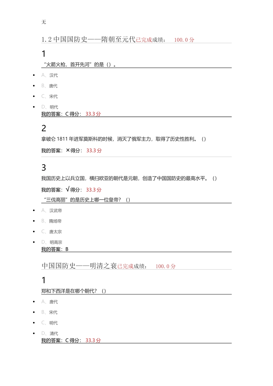 军事理论答案(同名18311)_第2页