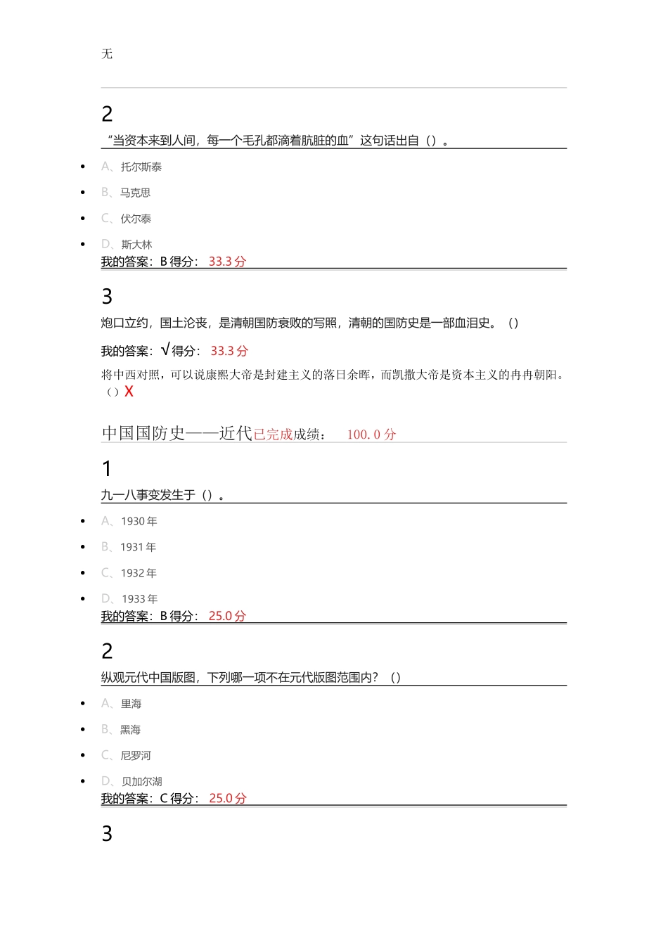 军事理论答案(同名18311)_第3页
